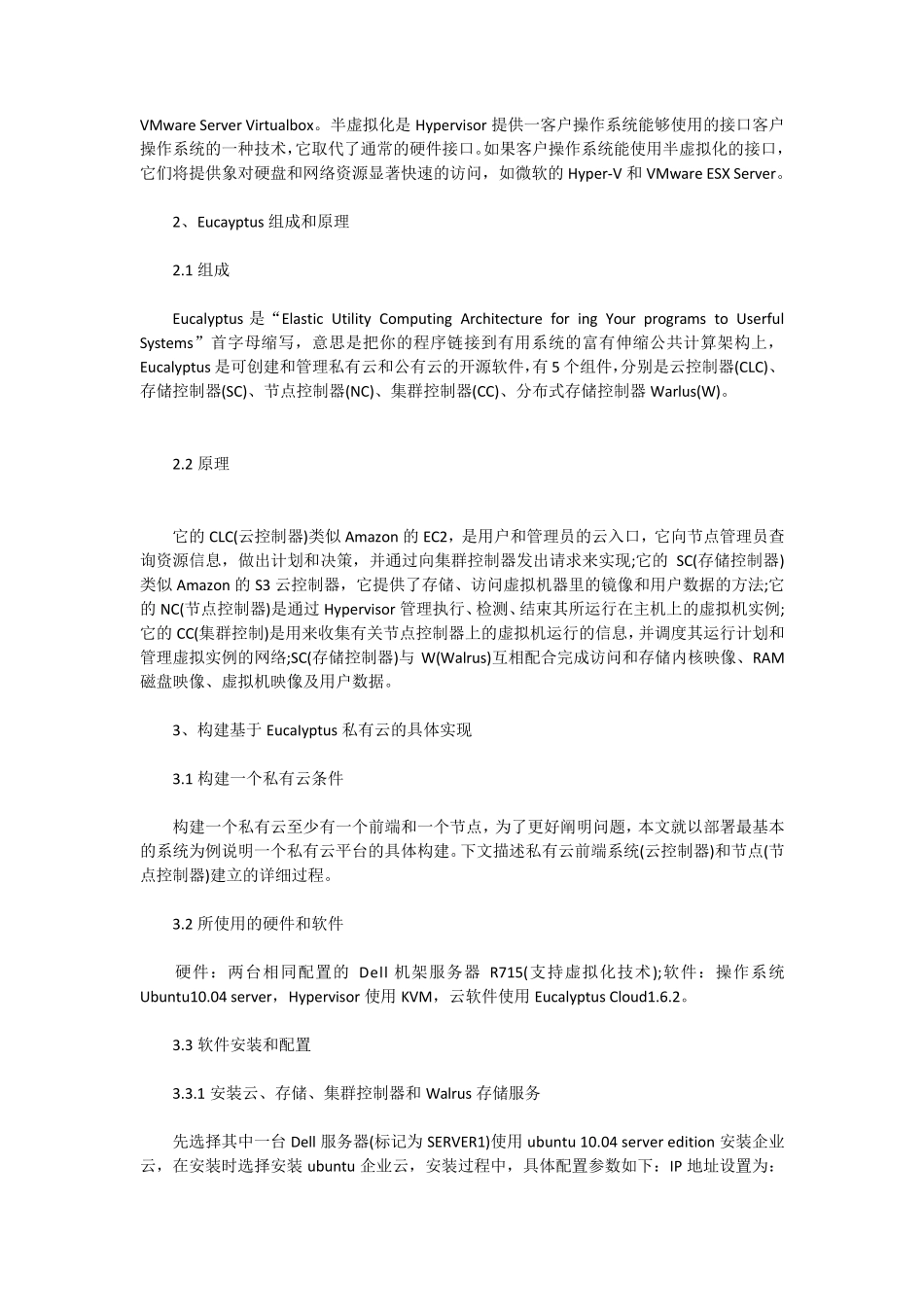 开源私有云搭建方案_第2页