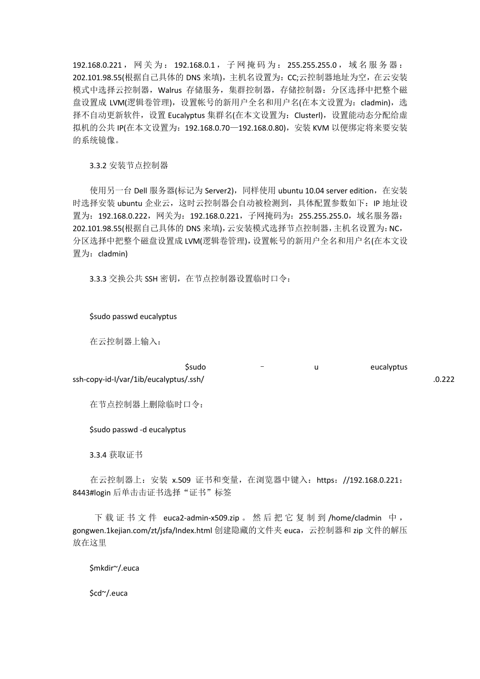开源私有云搭建方案_第3页