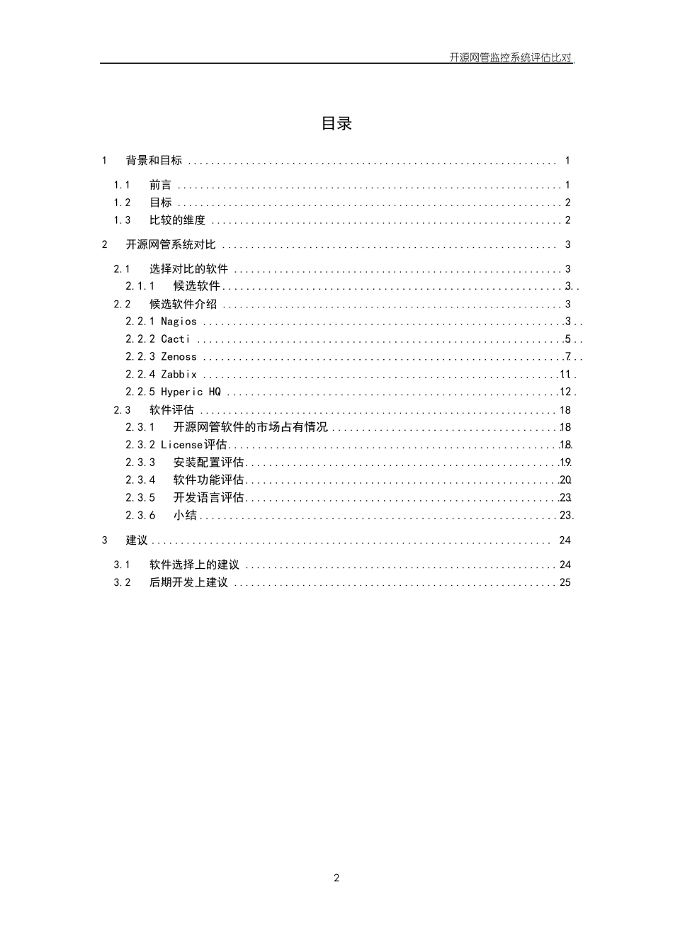 开源网管监控系统对比_第2页