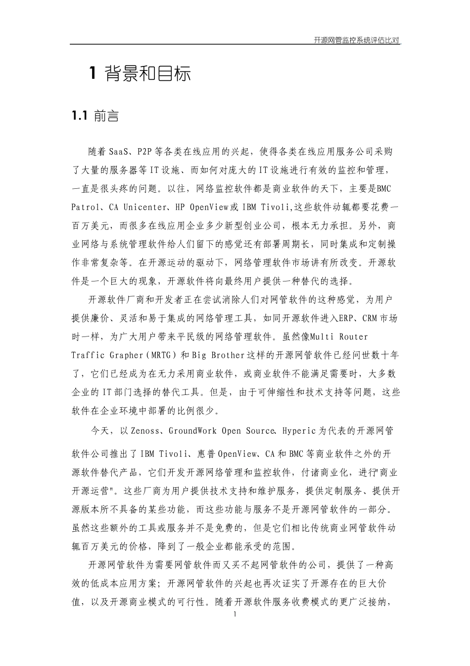 开源网管监控系统对比_第3页