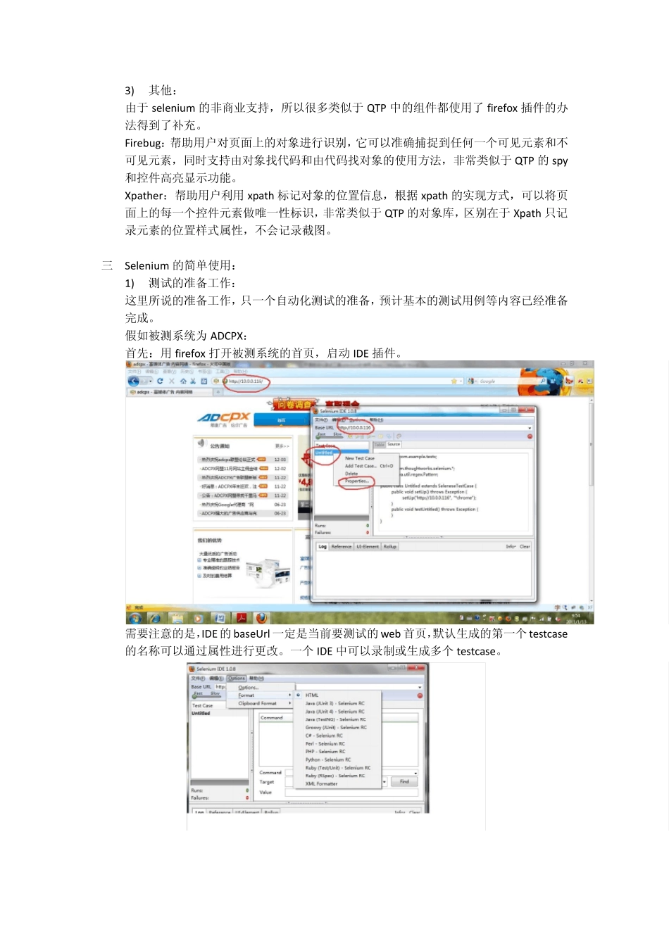 开源自动化测试工具selenium的使用_第3页