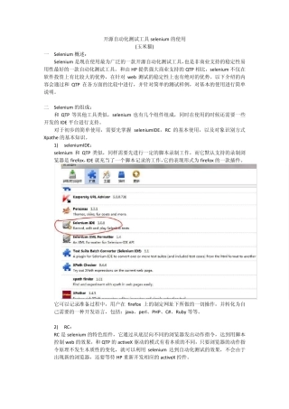开源自动化测试工具selenium的使用