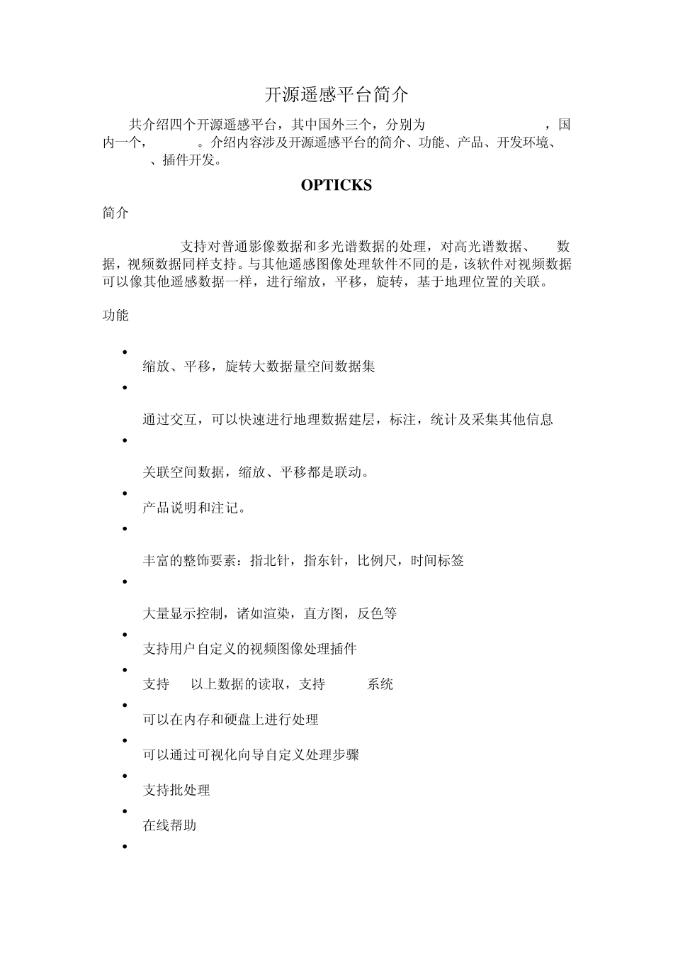 开源遥感平台111013_第1页