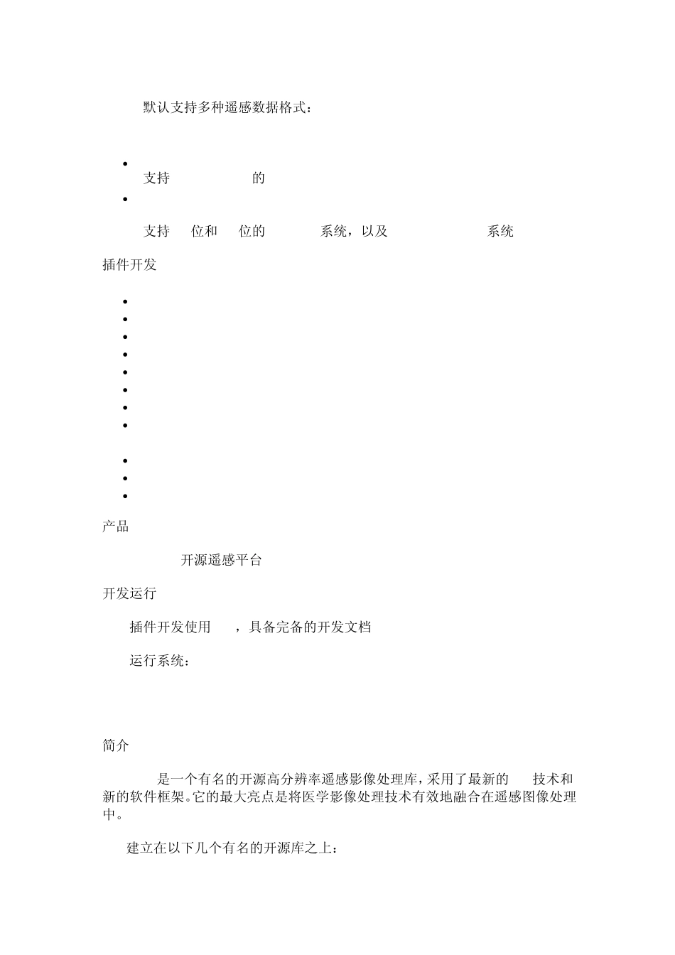 开源遥感平台111013_第2页