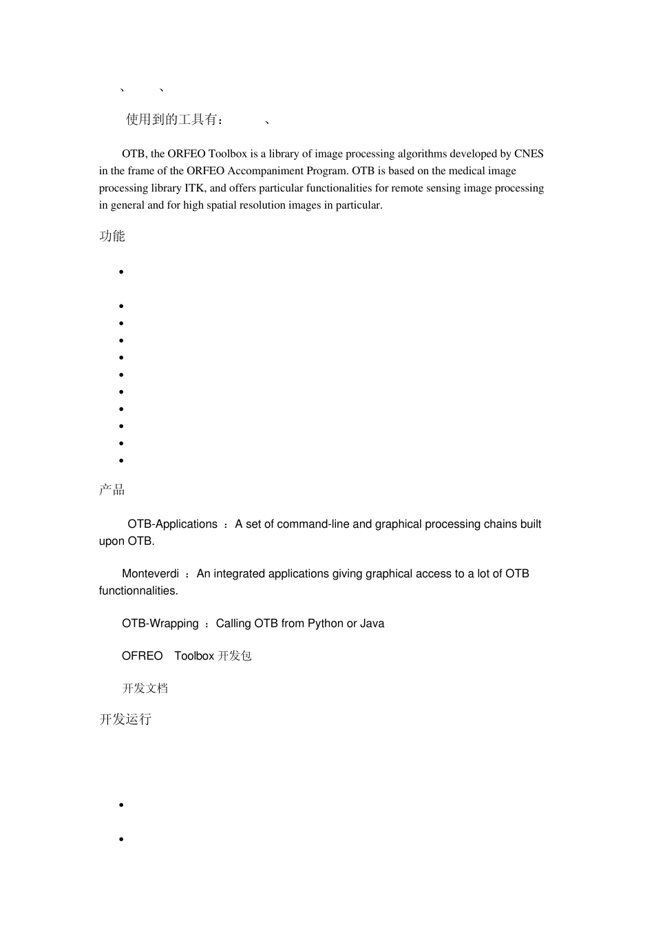 开源遥感平台111013_第3页
