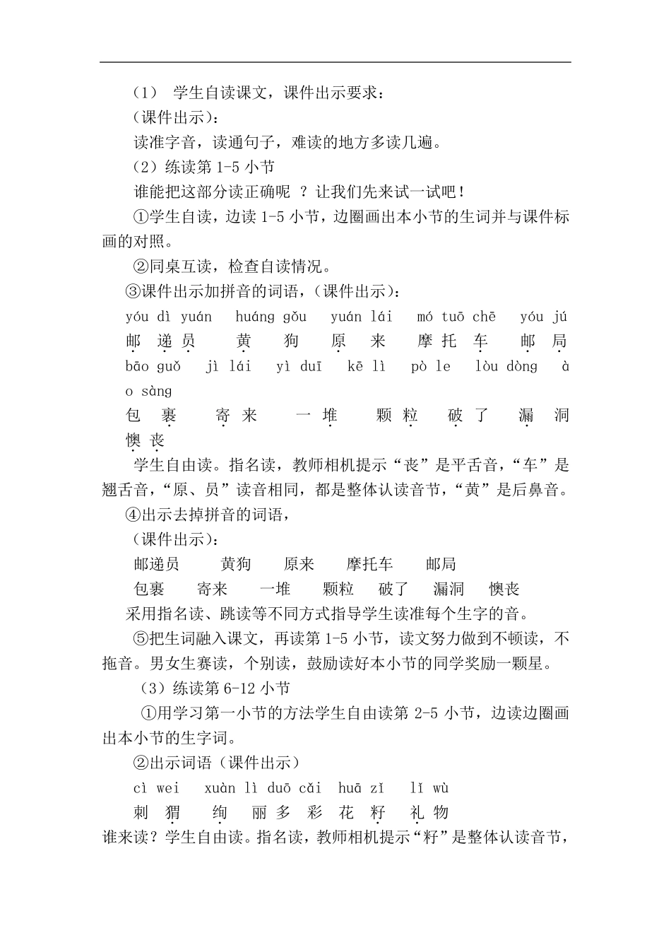 开满鲜花的小路(优质教案)_第2页