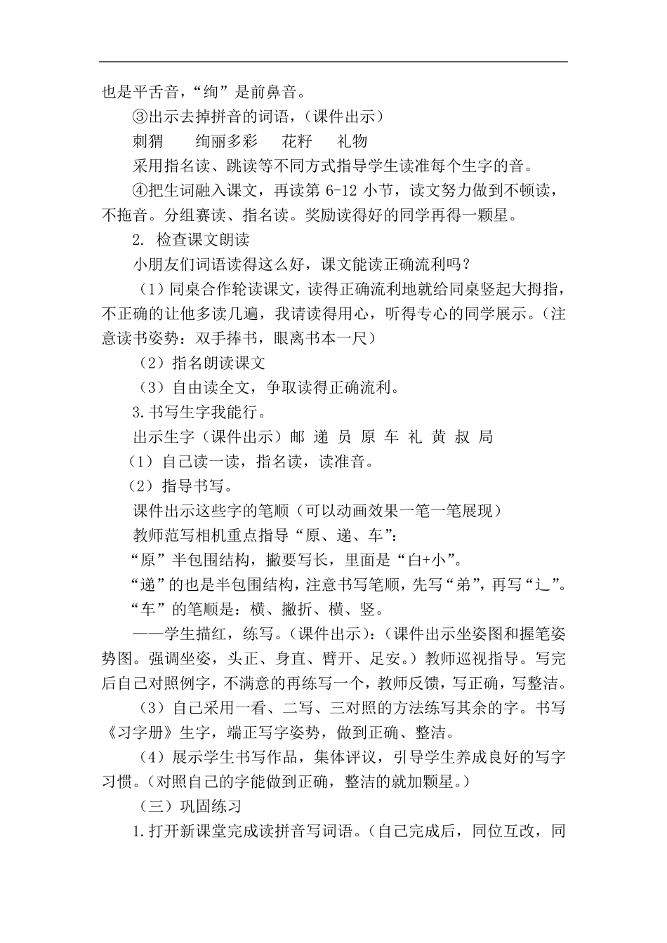 开满鲜花的小路(优质教案)_第3页