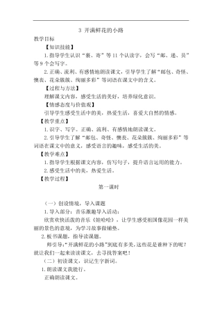 开满鲜花的小路(优质教案)