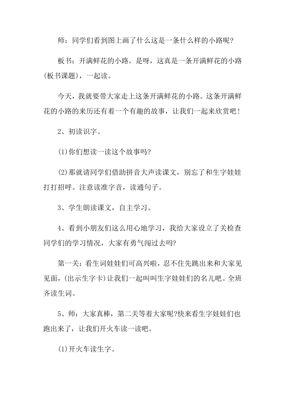 开满鲜花的小路教案_第2页