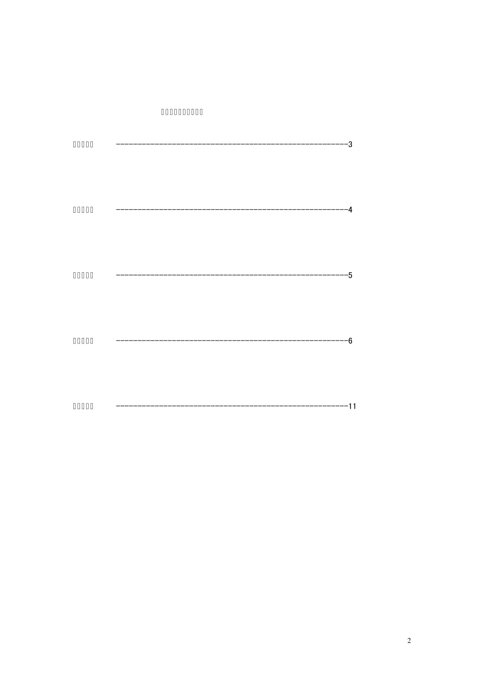开滦地质公园实习实习报告_第2页