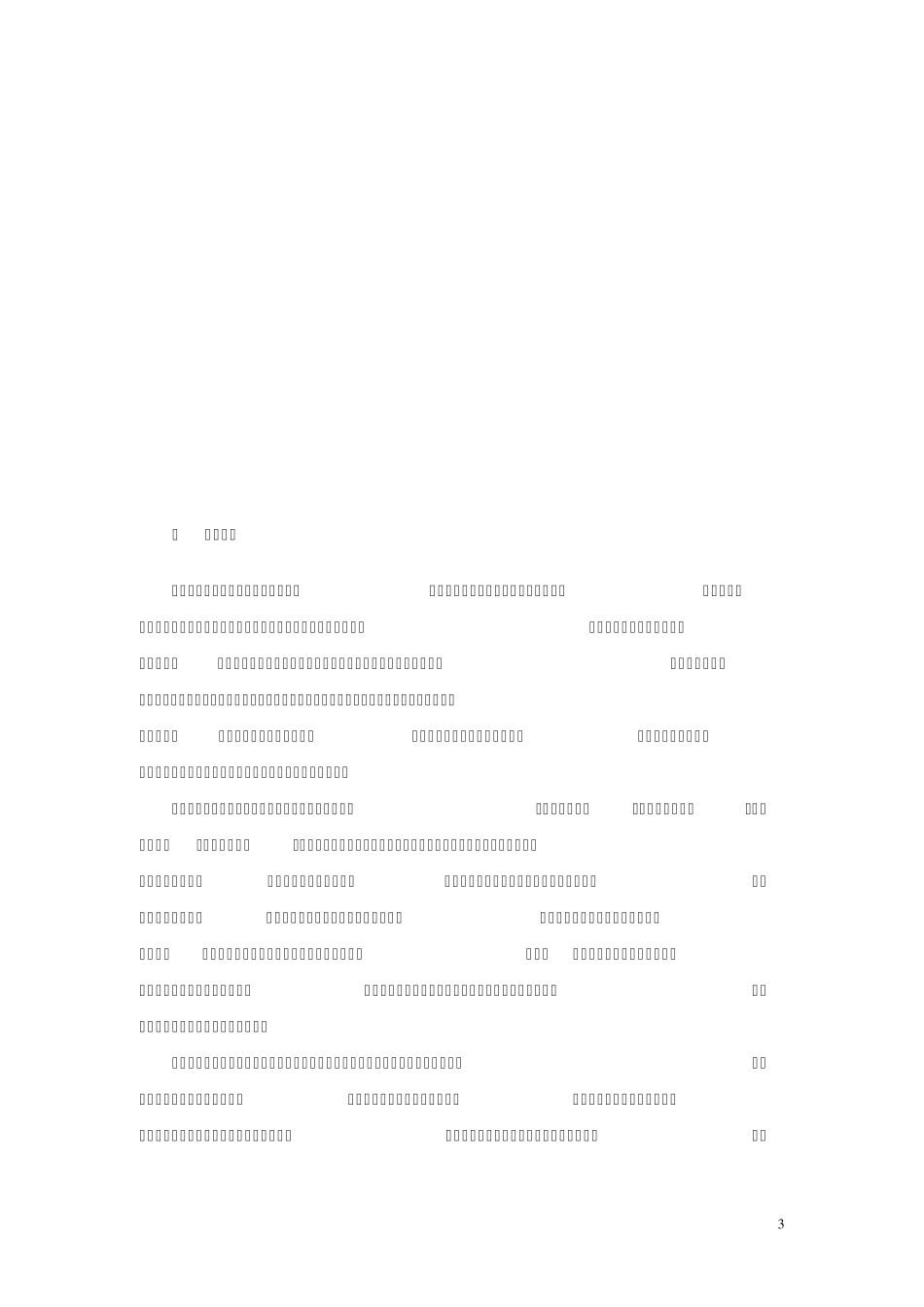 开滦地质公园实习实习报告_第3页