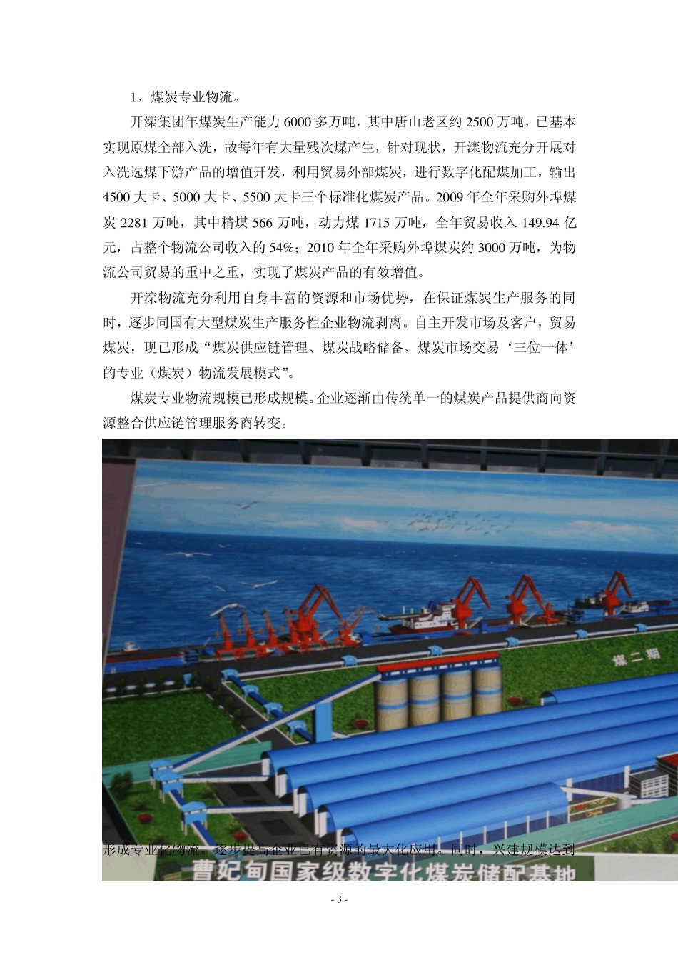 开滦集团发展现代物流产业的调研报告11_第3页