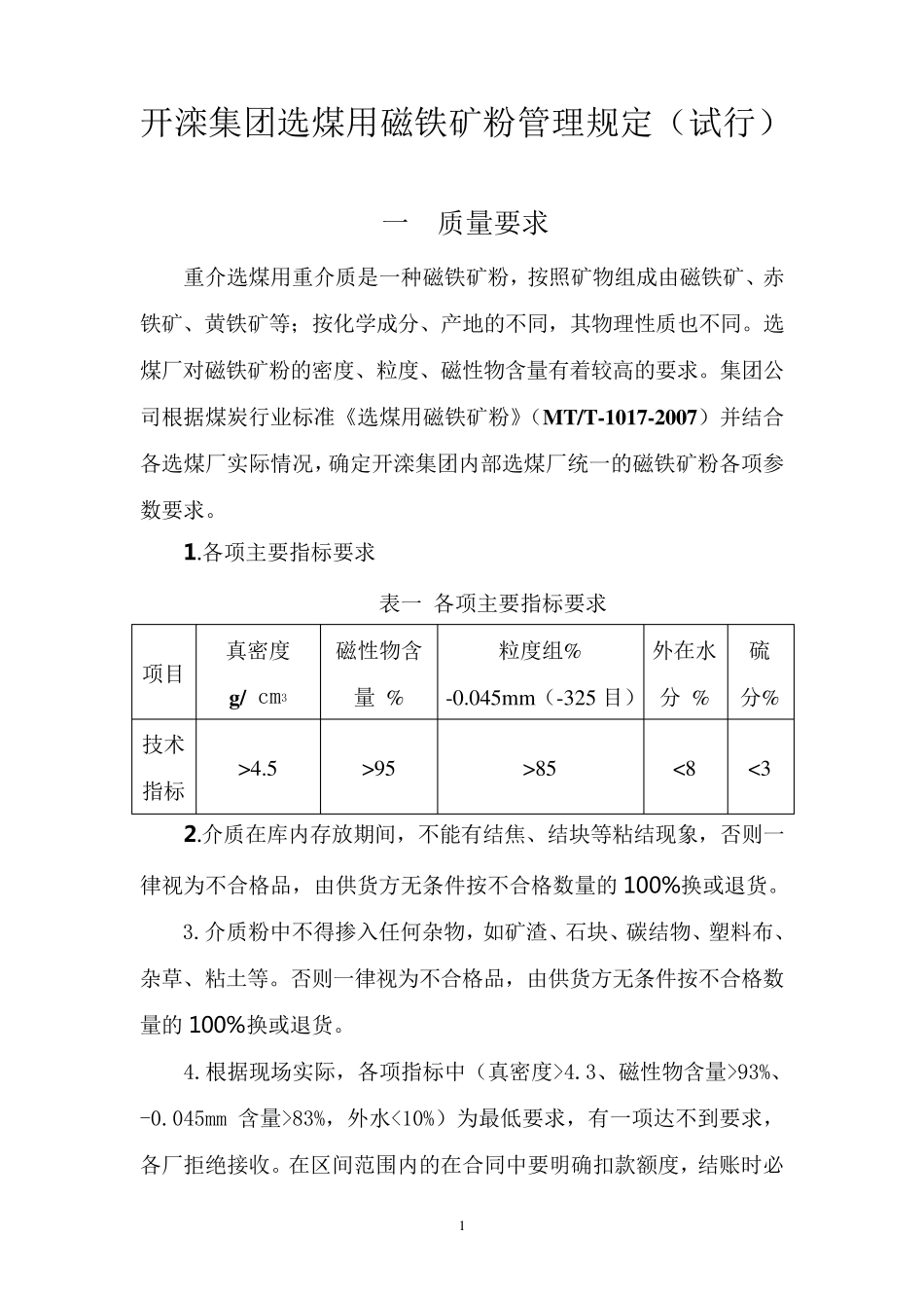 开滦集团选煤用磁铁矿粉管理规定_第1页