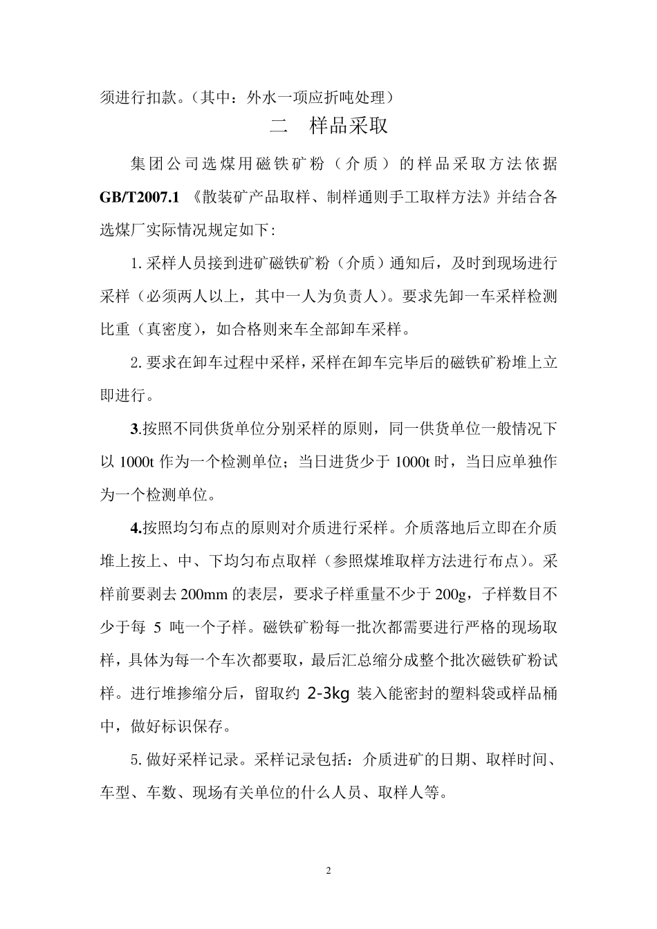 开滦集团选煤用磁铁矿粉管理规定_第2页