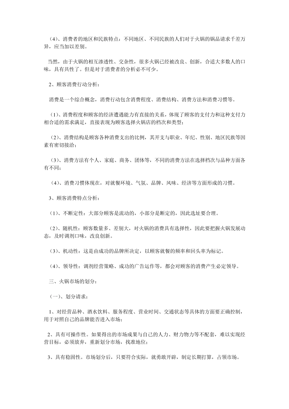 开火锅店企划书(详细篇)_第2页