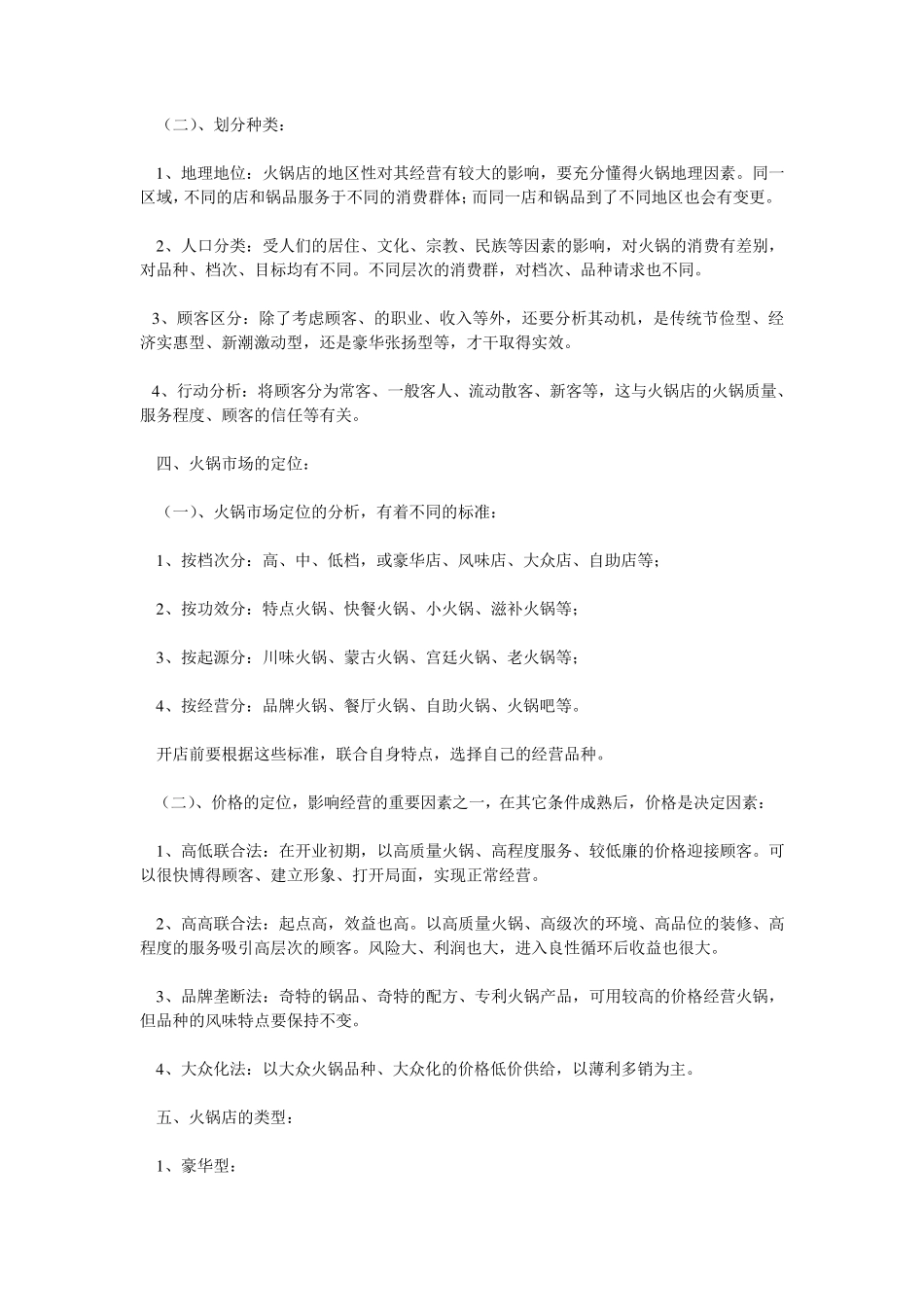 开火锅店企划书(详细篇)_第3页