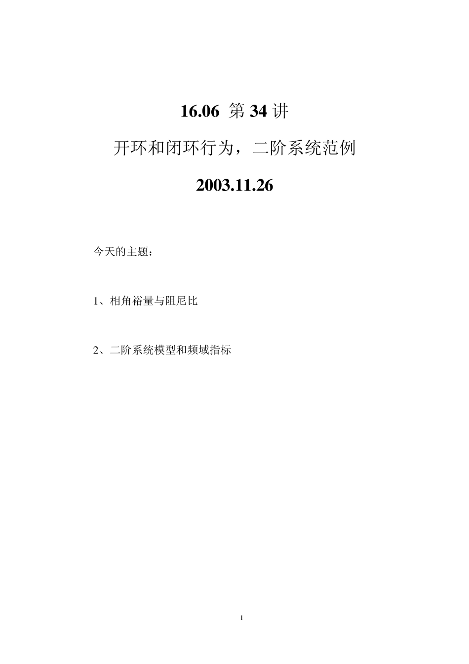 开环和闭环行为_第1页