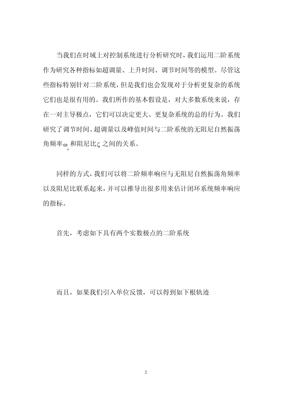 开环和闭环行为_第2页