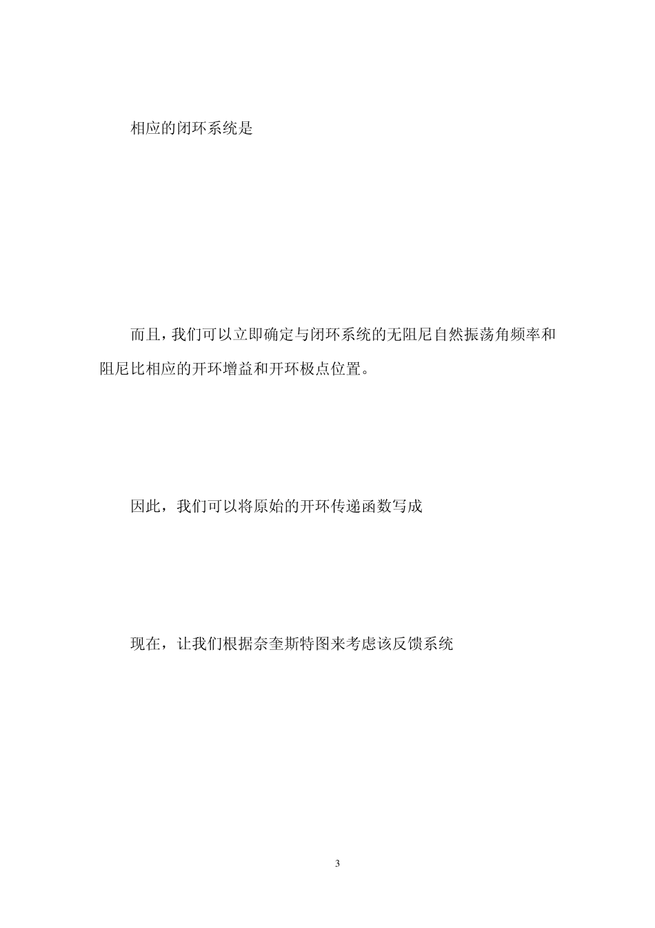 开环和闭环行为_第3页