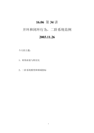 开环和闭环行为