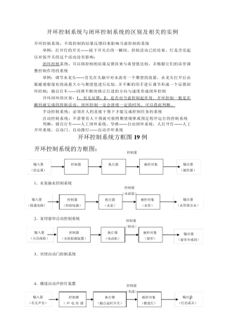 开环控制系统与闭环控制系统的区别及相关
