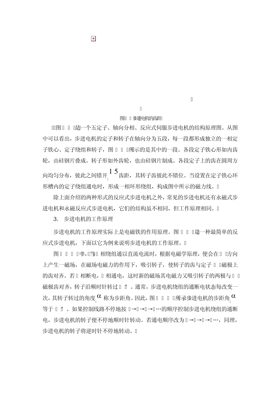 开环步进式伺服驱动系统_第3页