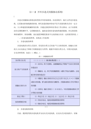 开环步进式伺服驱动系统