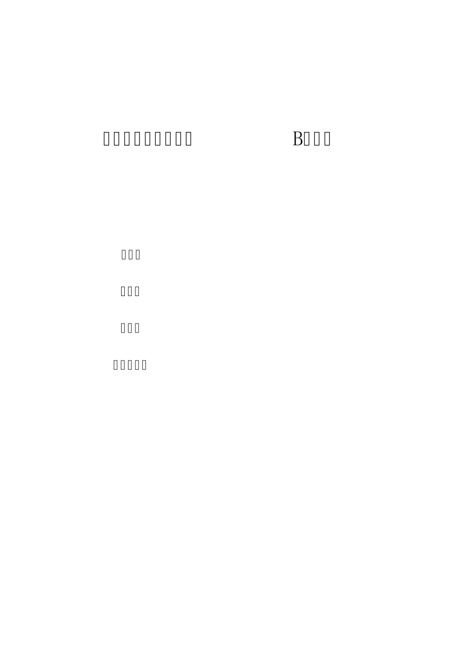 开环直流调速控制系统与仿真_第1页