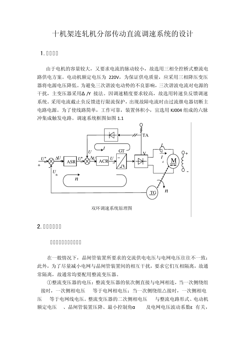 开环闭环双闭环直流电机调速_第1页