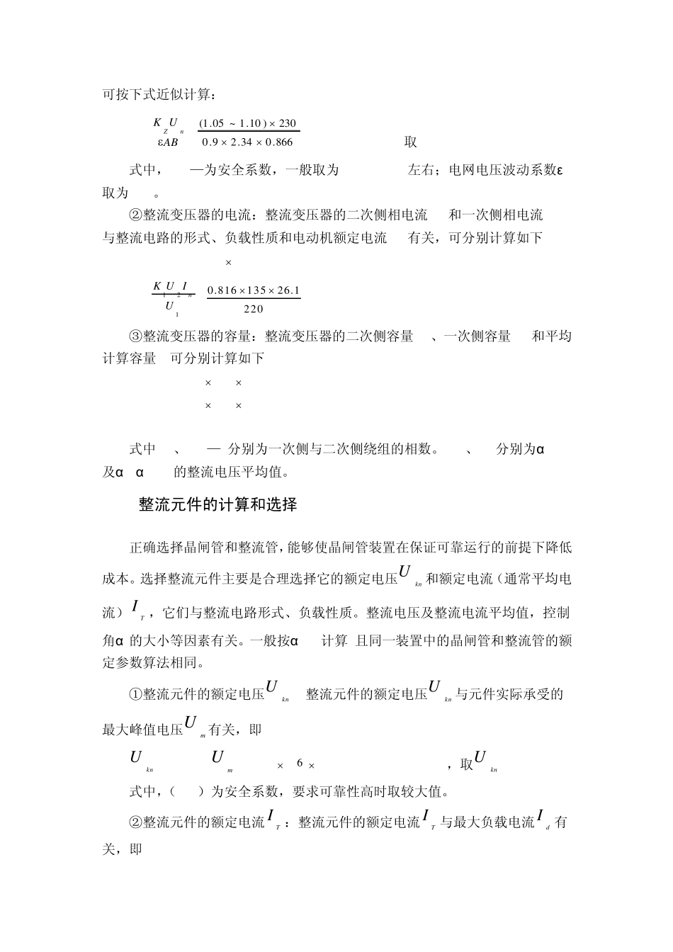 开环闭环双闭环直流电机调速_第2页