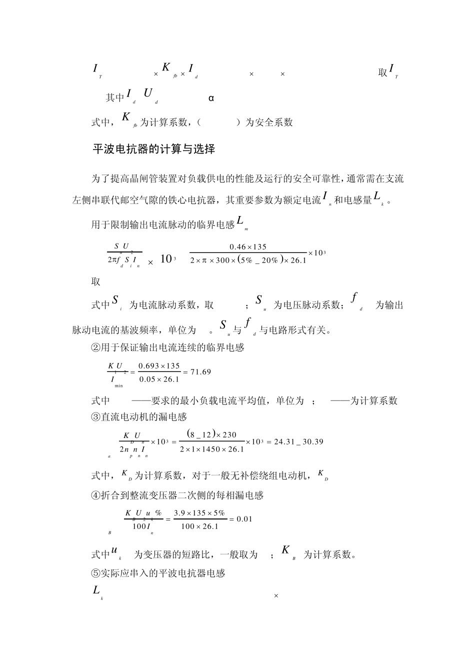 开环闭环双闭环直流电机调速_第3页