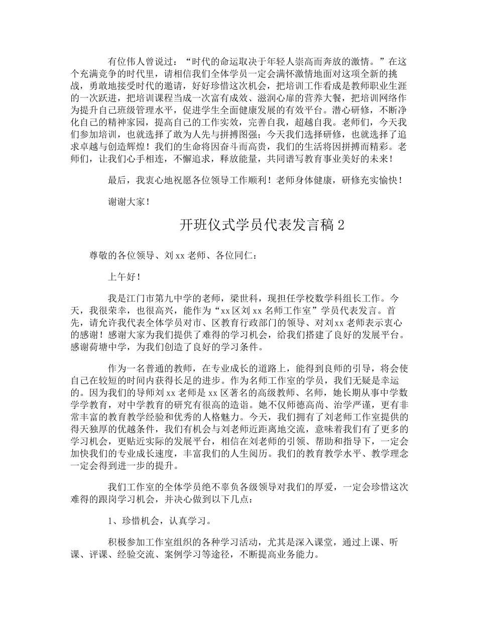开班仪式学员代表发言稿_第2页