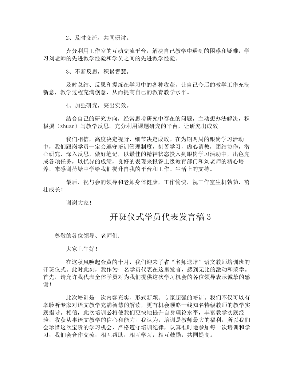 开班仪式学员代表发言稿_第3页