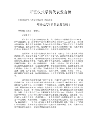 开班仪式学员代表发言稿