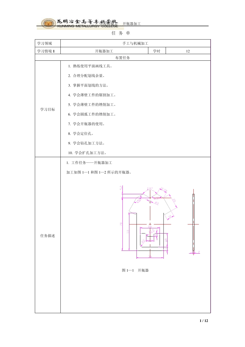 开瓶器加工工艺_第1页