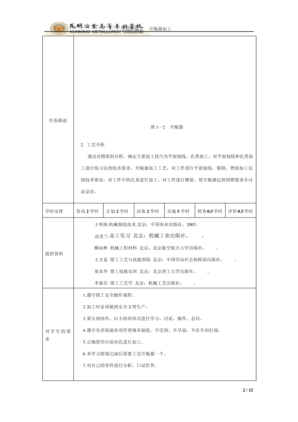 开瓶器加工工艺_第2页