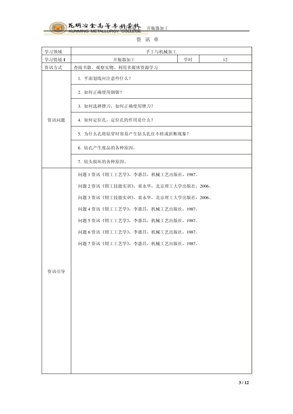 开瓶器加工工艺_第3页