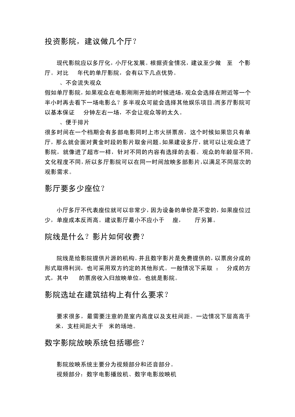 开电影院必须要知道的_第2页