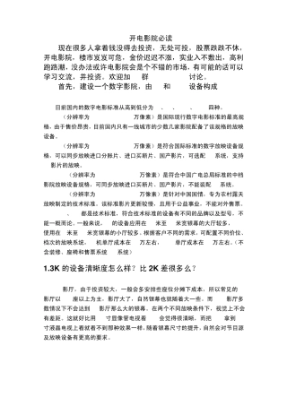 开电影院必须要知道的