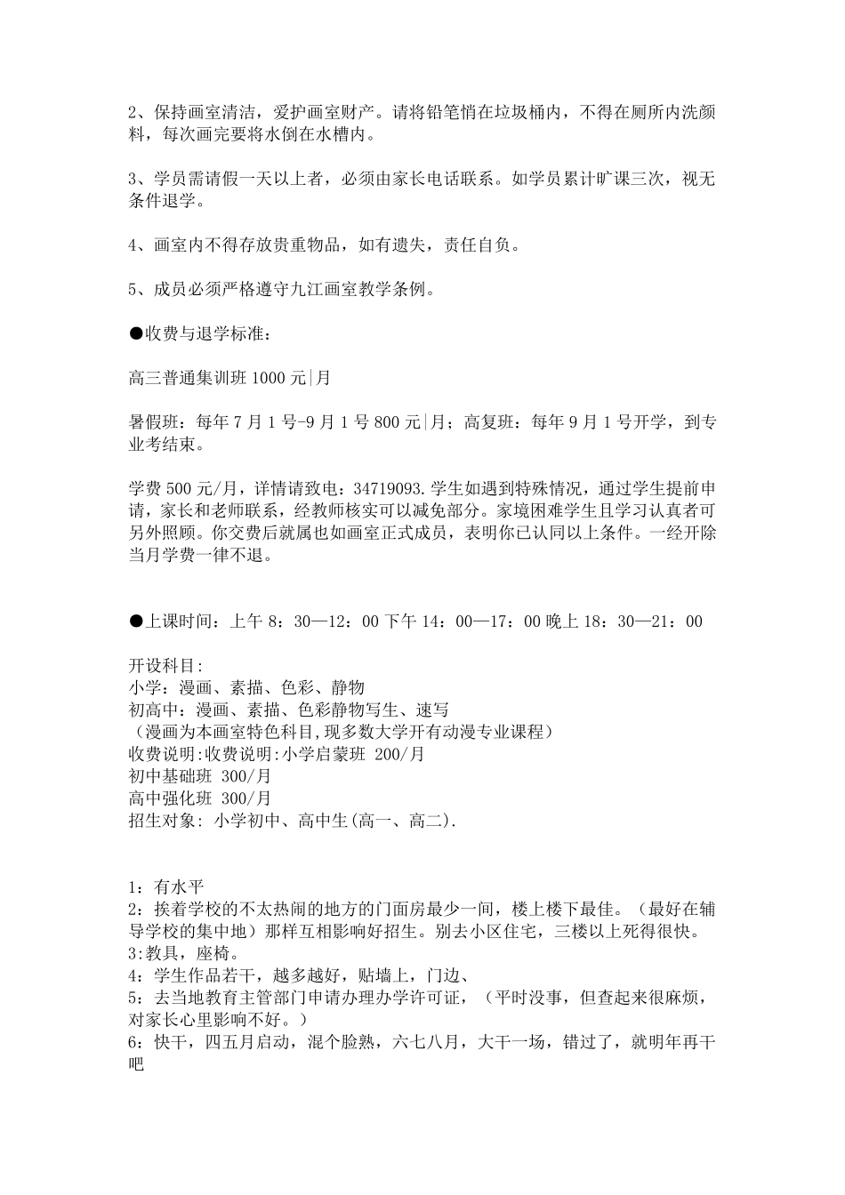 开画室的注意事项_第2页