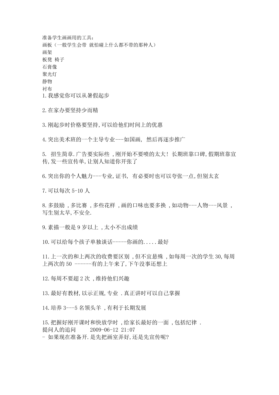 开画室的注意事项_第3页