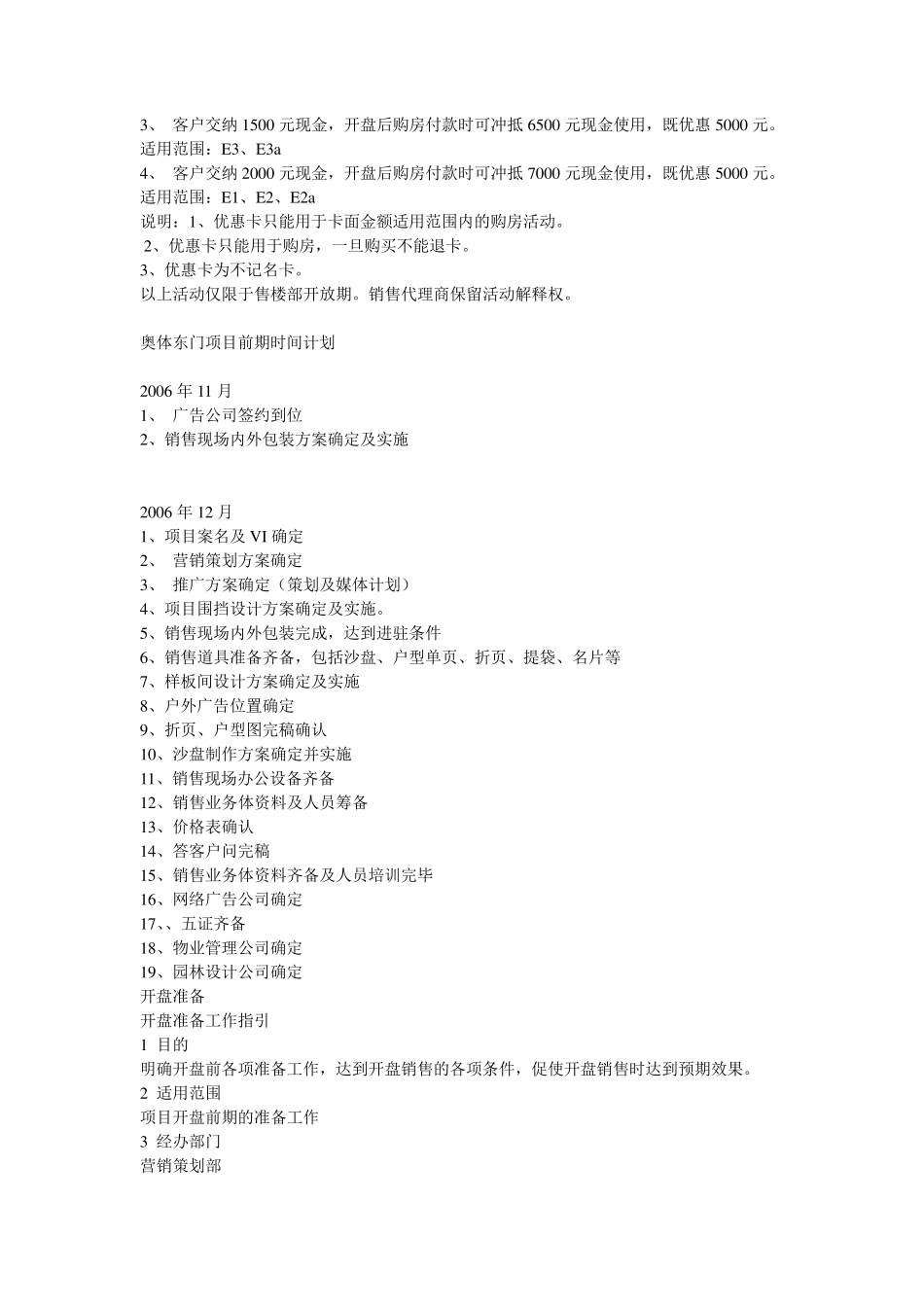 开盘前的准备工作及流程_第2页