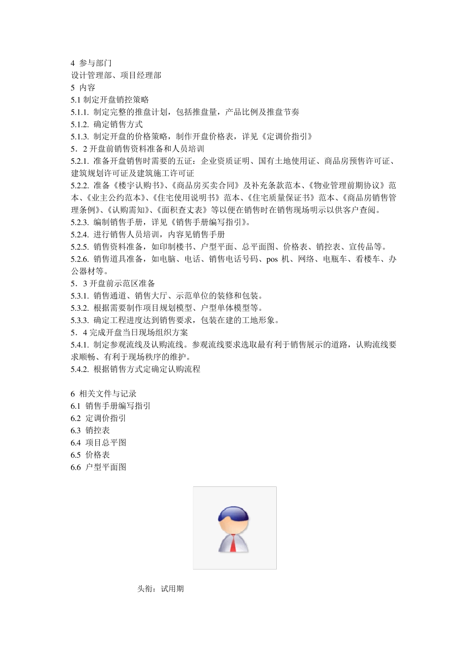 开盘前的准备工作及流程_第3页