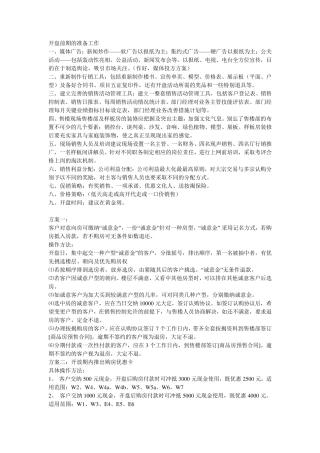 开盘前的准备工作及流程