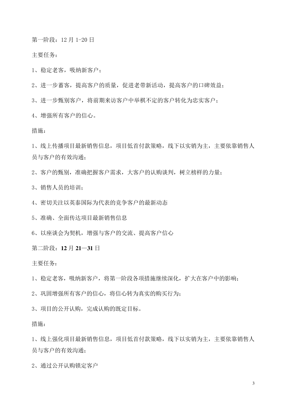 开盘前营销推广执行方案_第3页