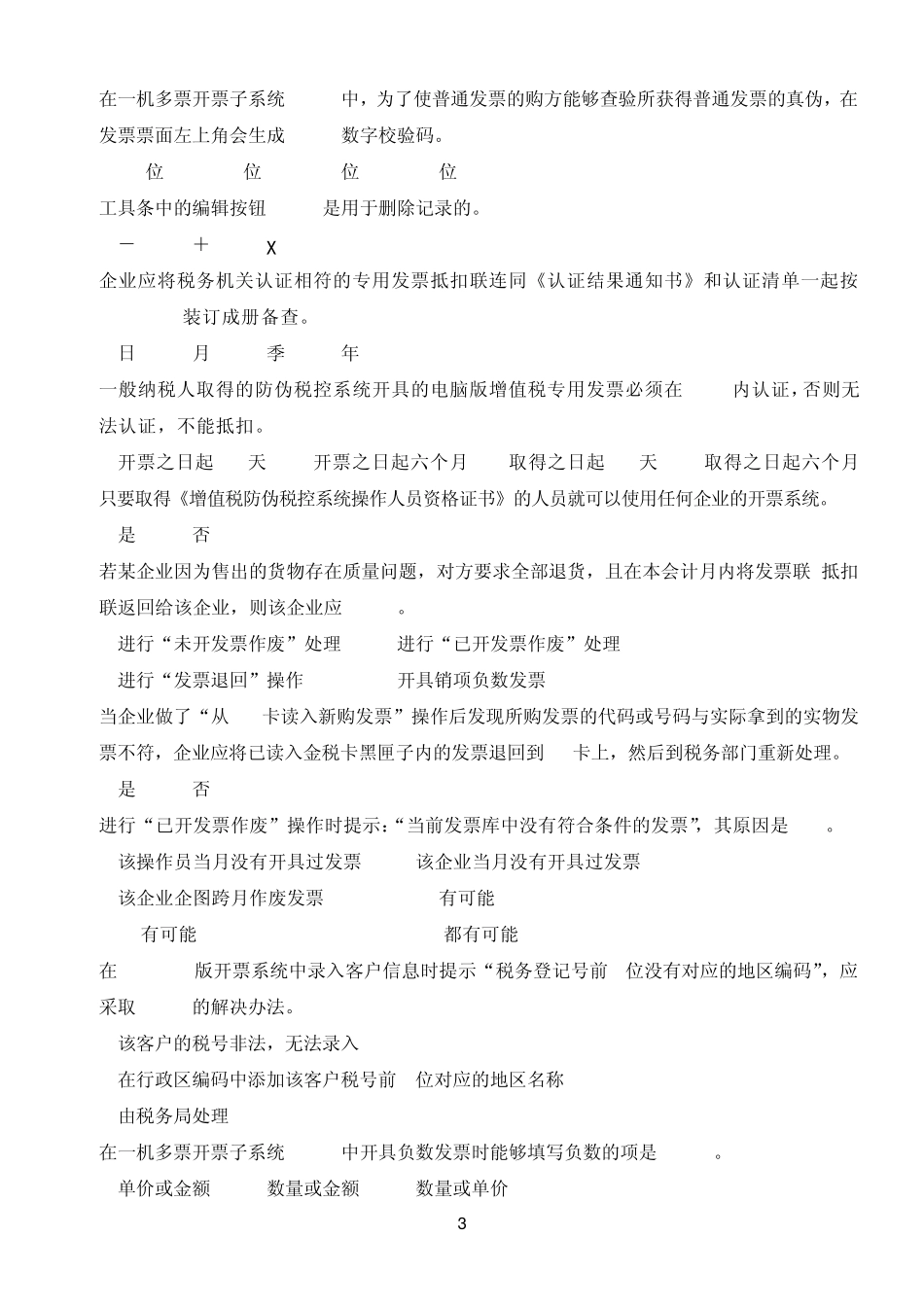 开票子系统培训考试复习题_第3页
