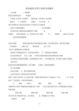 开票子系统培训考试复习题