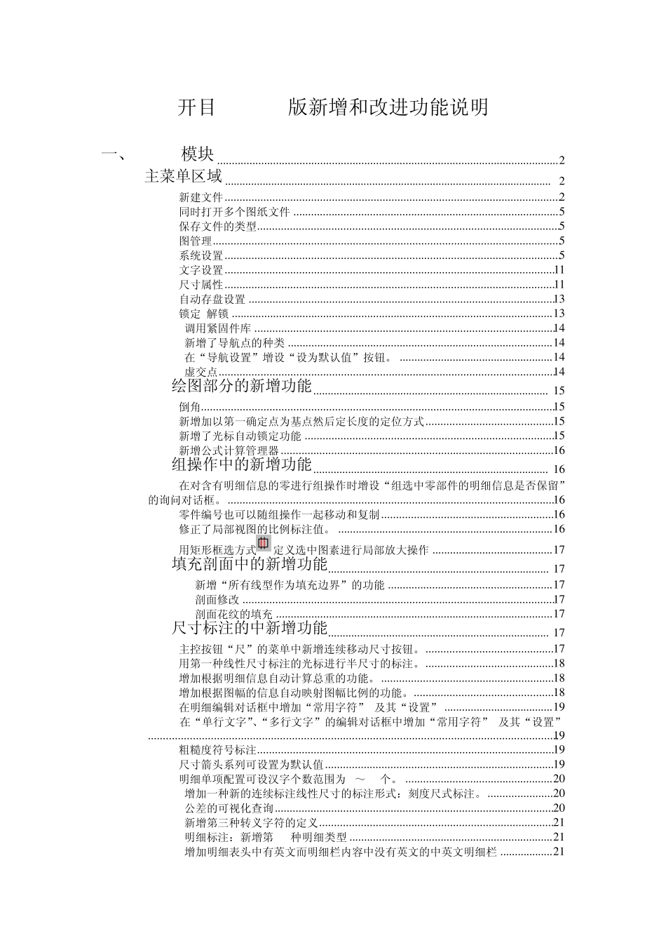 开目CAD3.8新增和改进功能说明_第1页