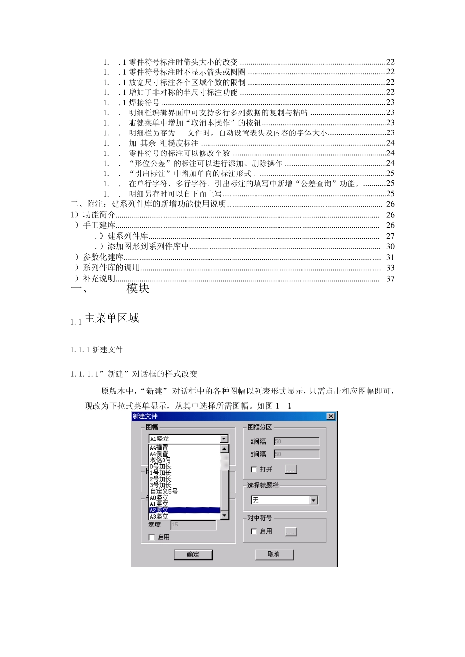 开目CAD3.8新增和改进功能说明_第2页
