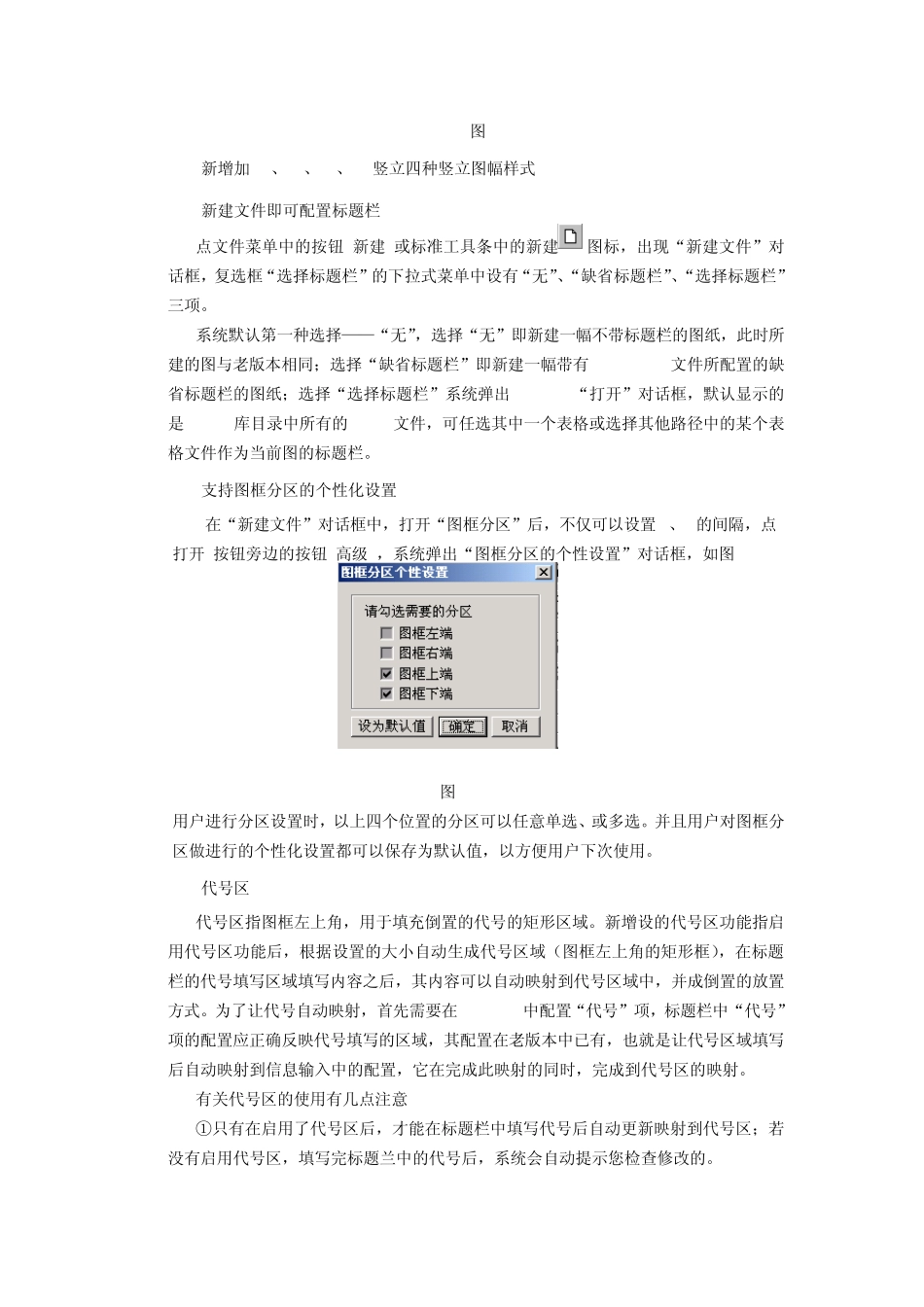 开目CAD3.8新增和改进功能说明_第3页